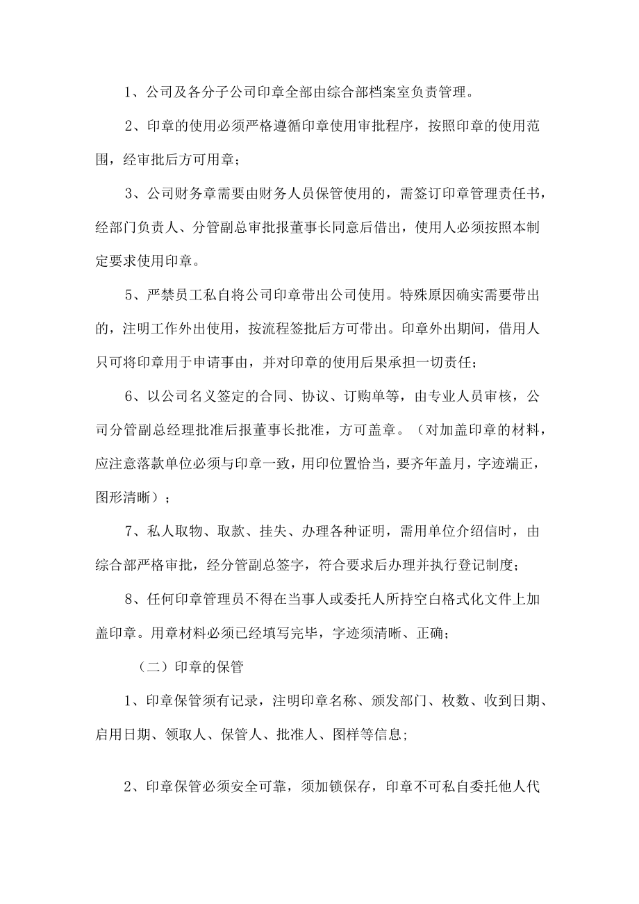 企业公司印章管理制度.docx_第2页