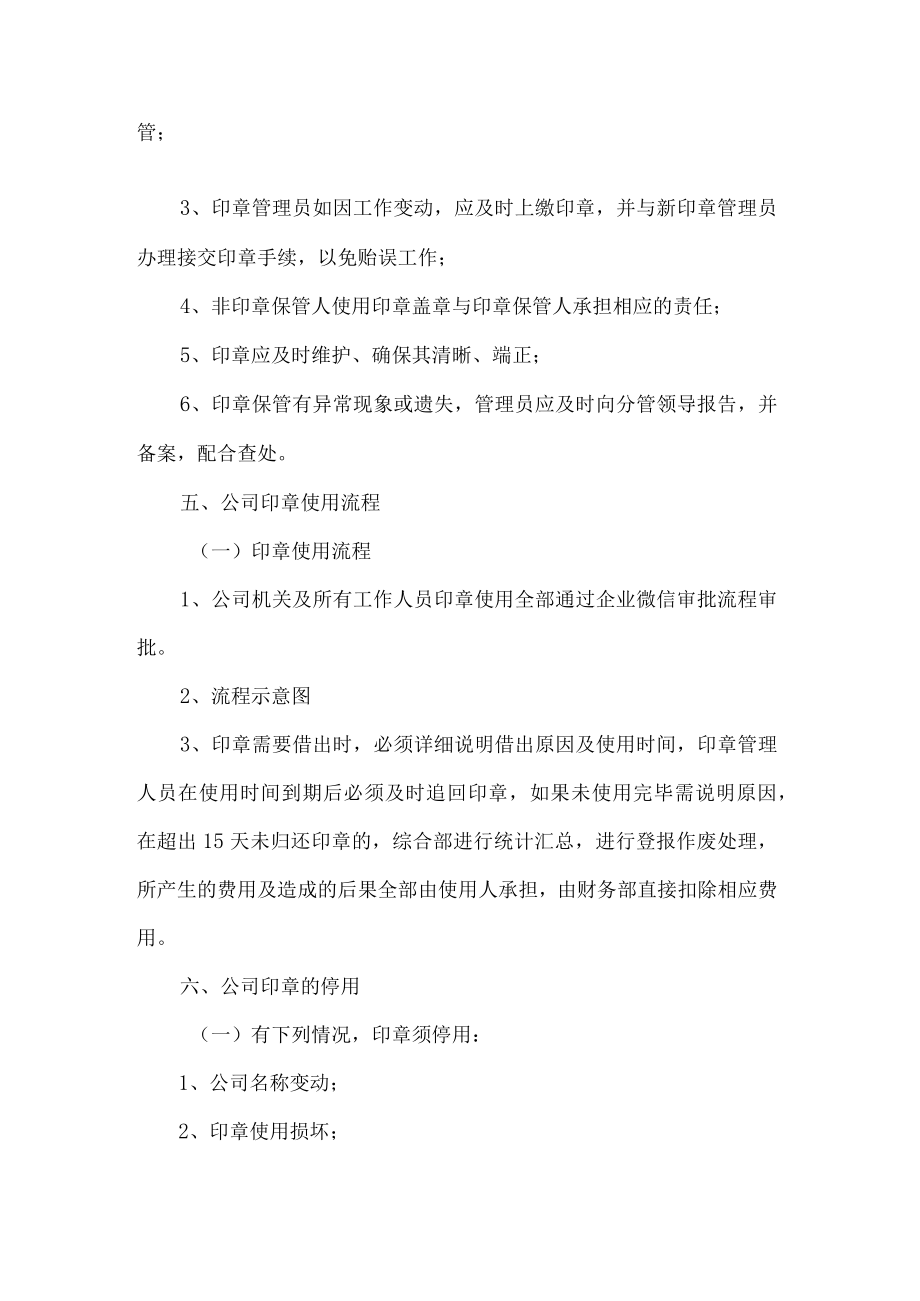 企业公司印章管理制度.docx_第3页