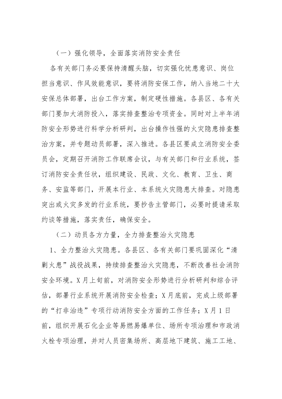 二十大消防安全保卫战工作方案等范文十篇.docx_第2页