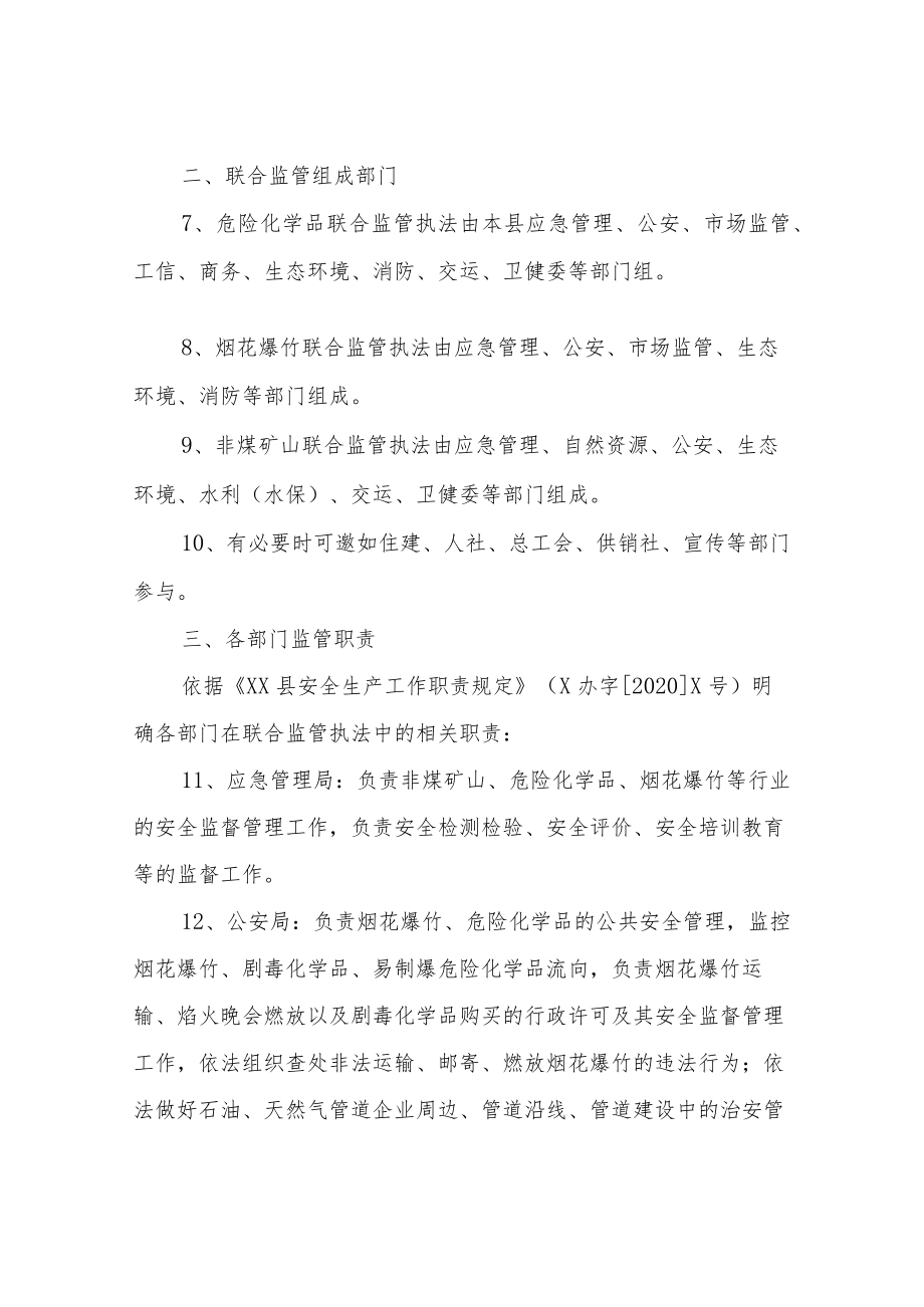 优化营商环境深化“放管服”改革推进“双随机一公开”联合监管执法实施办法.docx_第2页