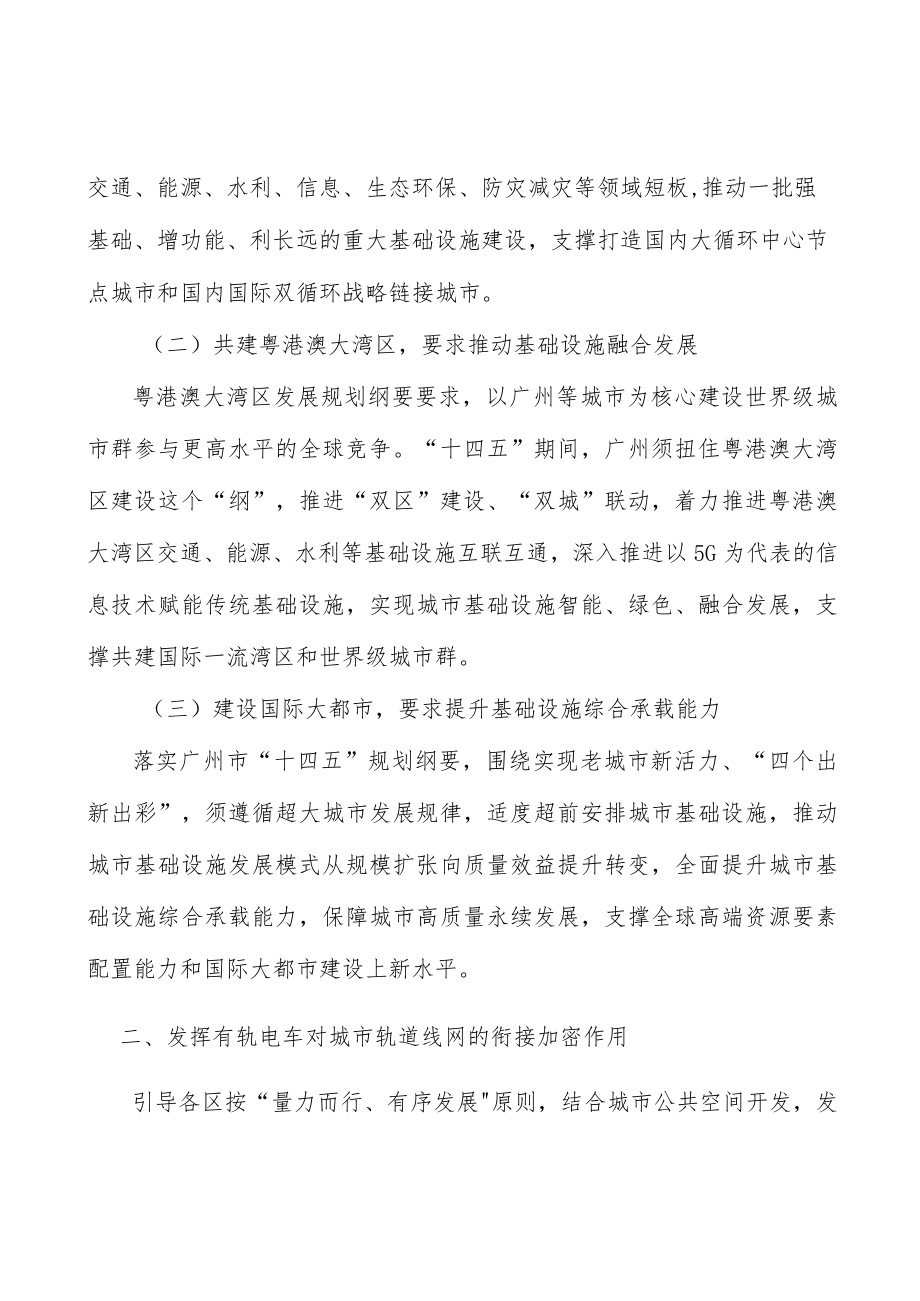 优化组织运营方式提升公共交通网络运营效率.docx_第2页