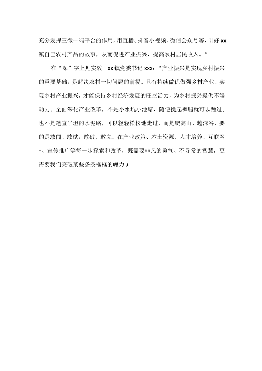 乡村振兴金五课集中培训心得体会范文.docx_第2页