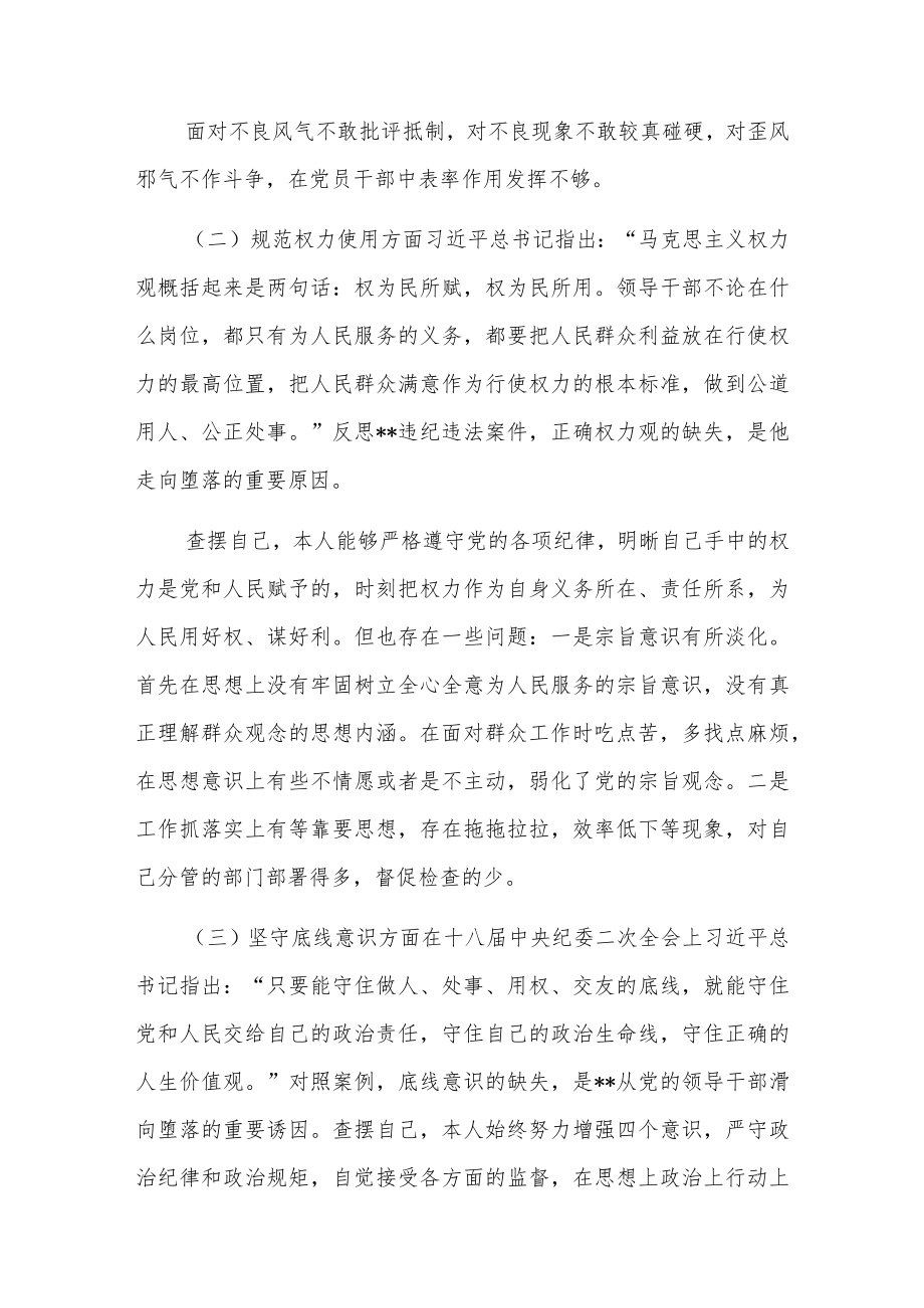 以案促改个人剖析材料及整改措施5篇.docx_第2页