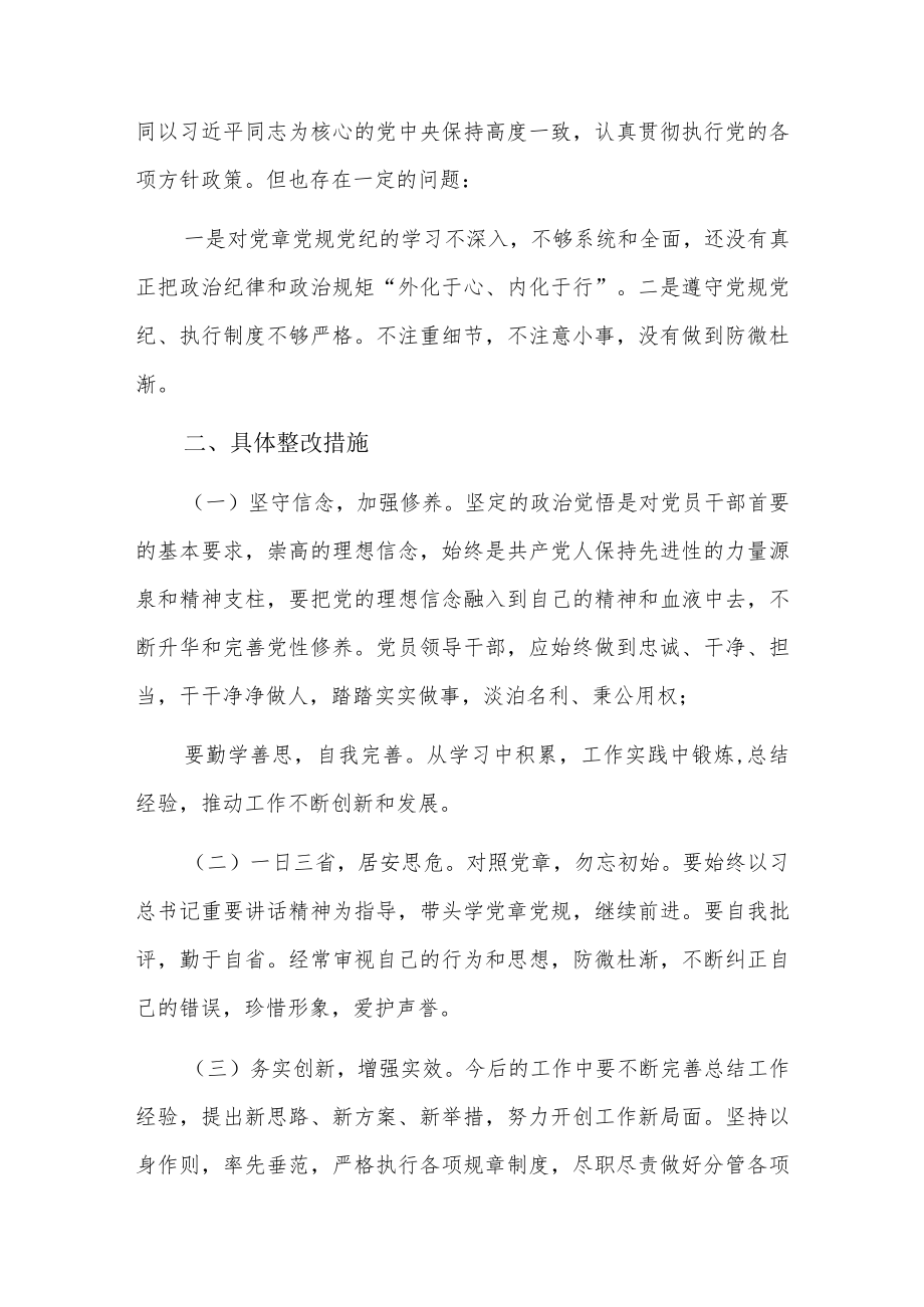 以案促改个人剖析材料及整改措施5篇.docx_第3页