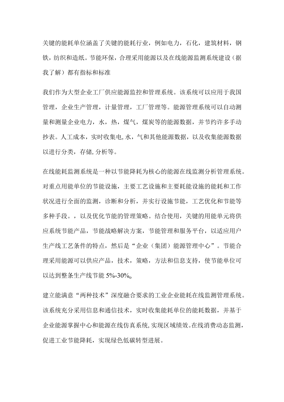 企业能耗在线监测系统开发,节能减排解决方案.docx_第2页