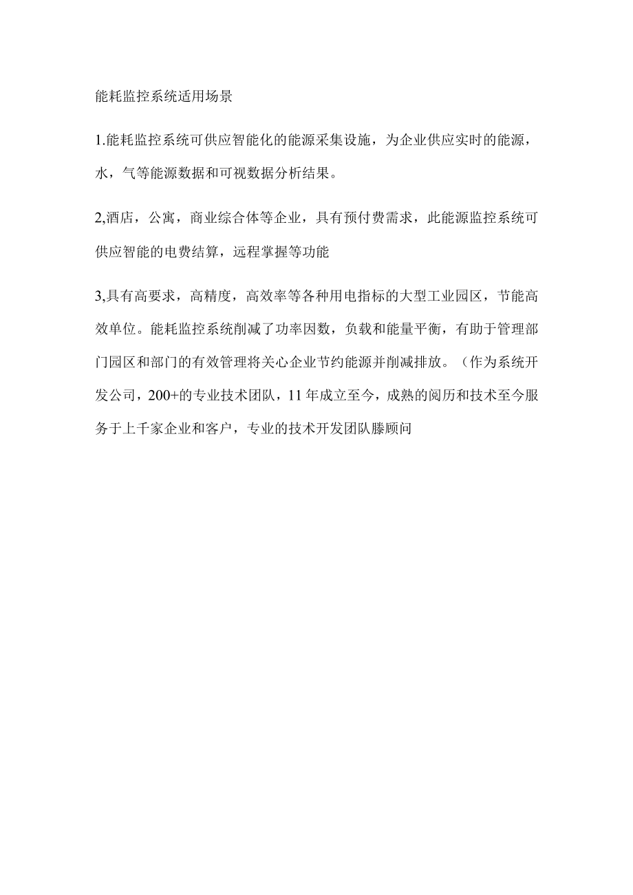 企业能耗在线监测系统开发,节能减排解决方案.docx_第3页