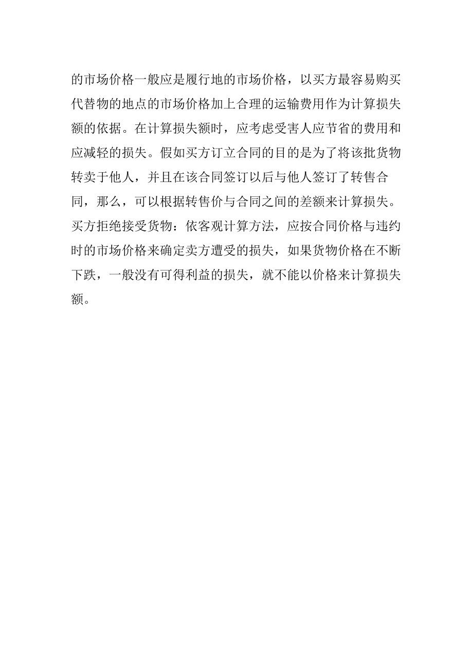 买卖合同的一般性条款以及买卖合同的违约主要表现.docx_第2页