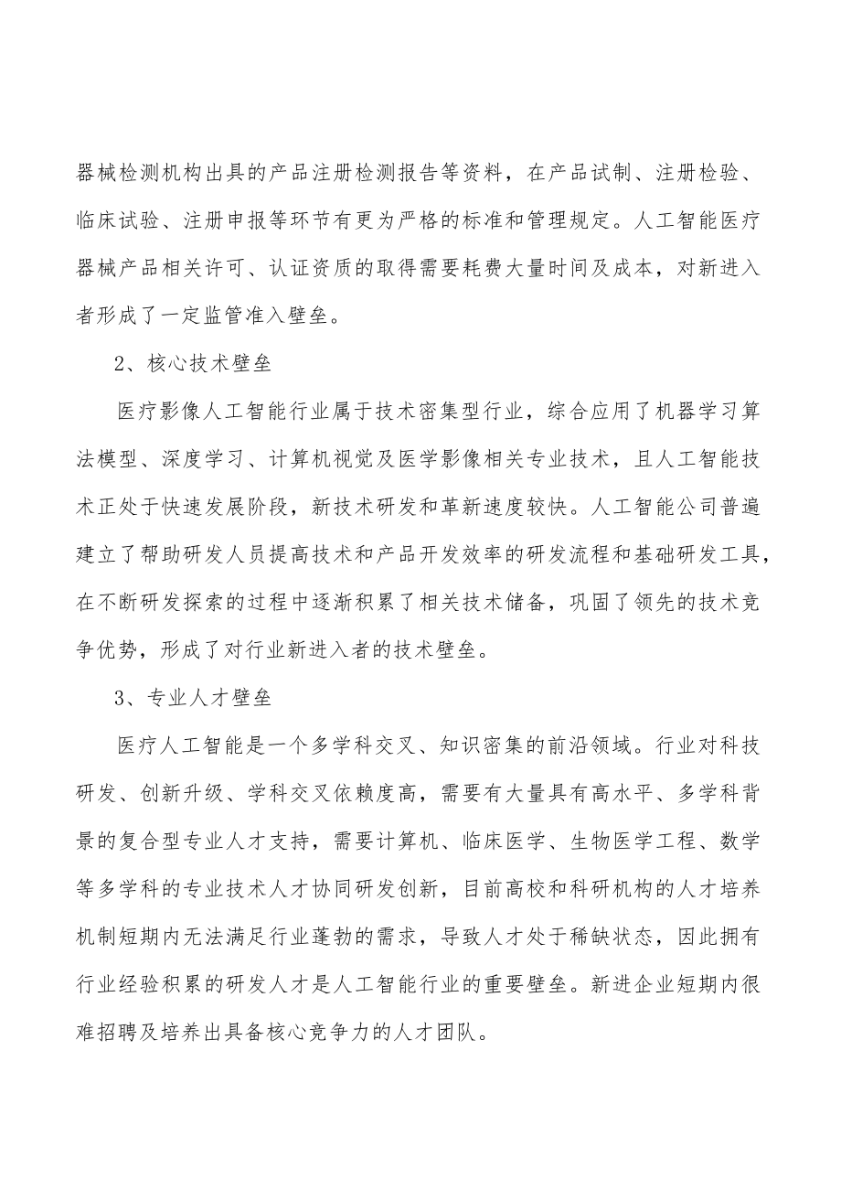 人工智能行业将进一步升级集中分析.docx_第2页