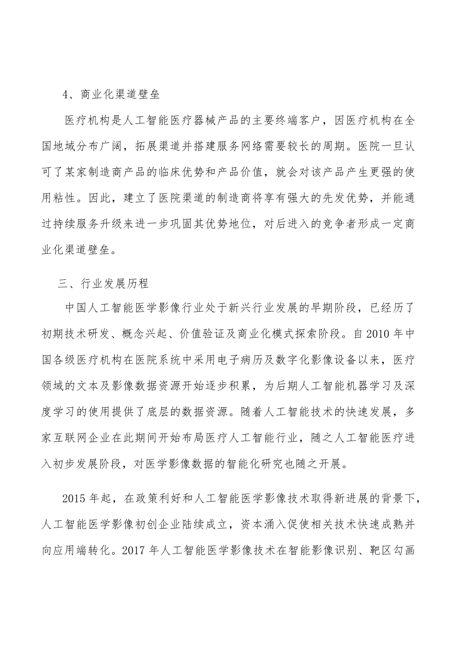 人工智能行业将进一步升级集中分析.docx_第3页