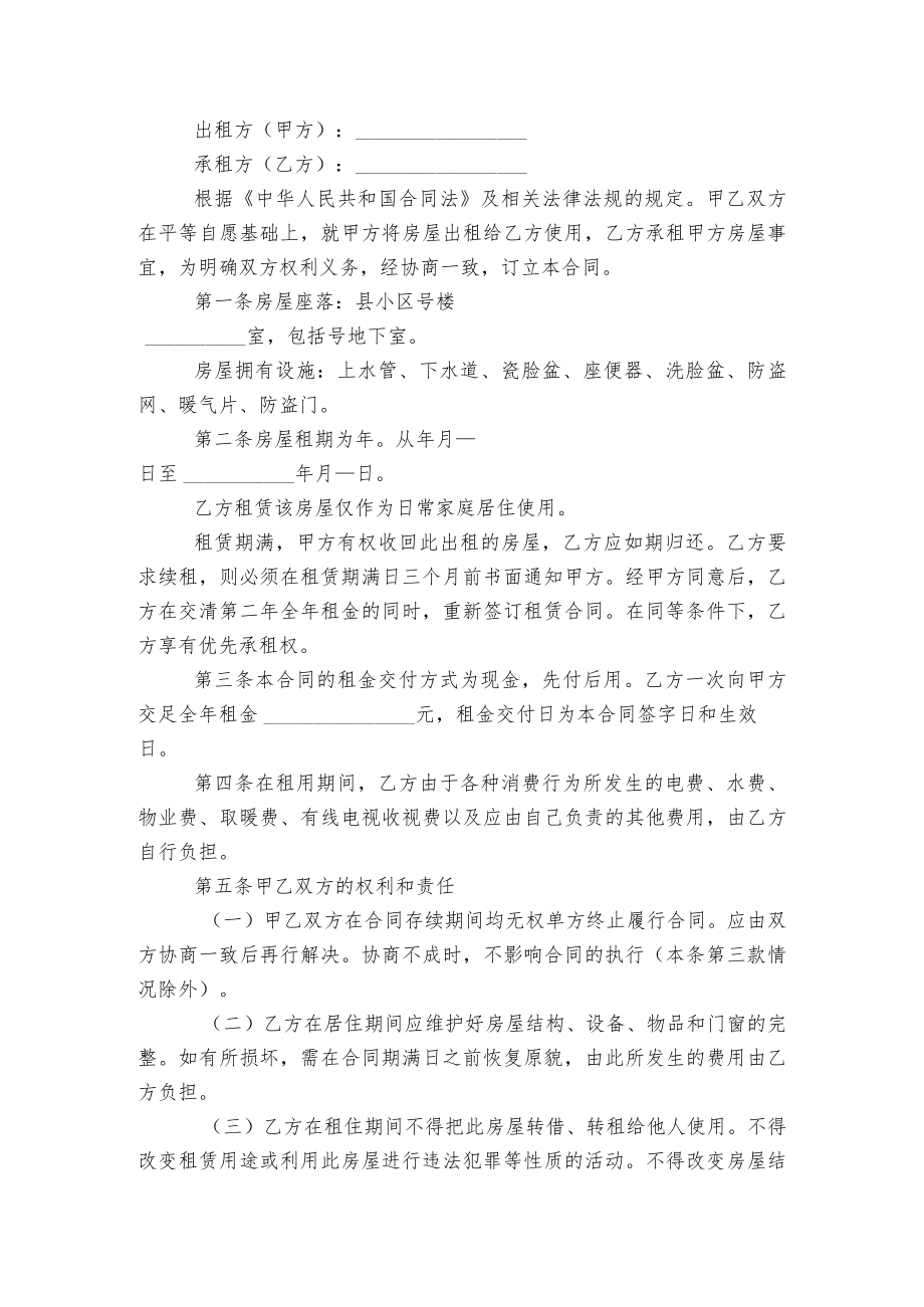 乌镇新修订版长期短期租房标准版合同协议协议书大全5篇.docx_第2页