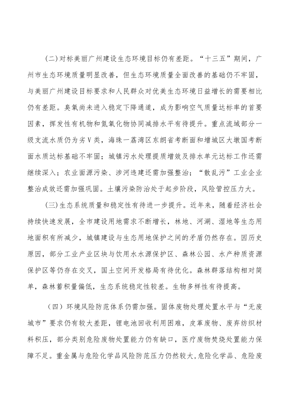 低碳能源体系建设.docx_第2页