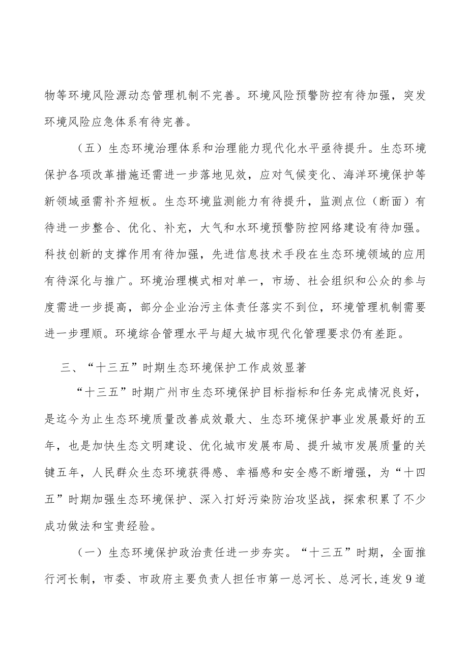 低碳能源体系建设.docx_第3页