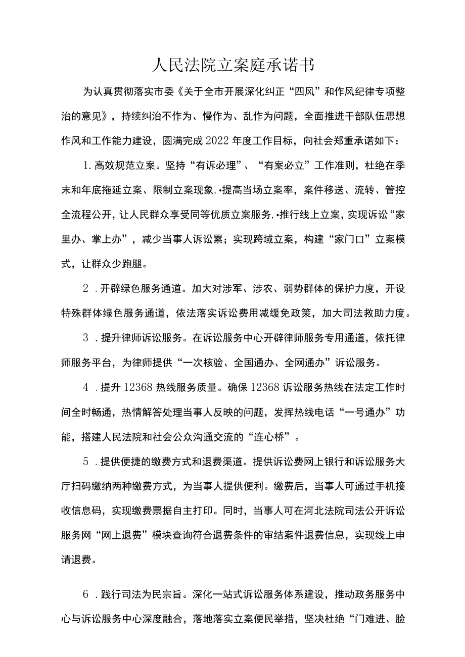 人民法院立案庭承诺书.docx_第1页