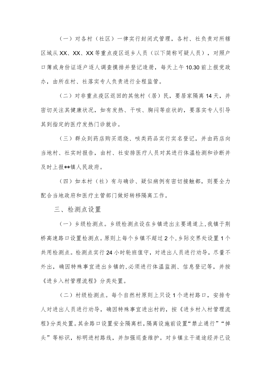 乡村镇疫情防控应急预案.docx_第2页