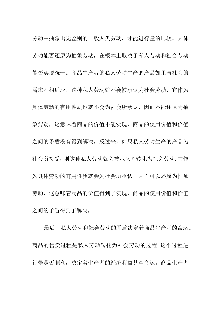 以私有制为基础的商品经济的基本矛盾.docx_第3页