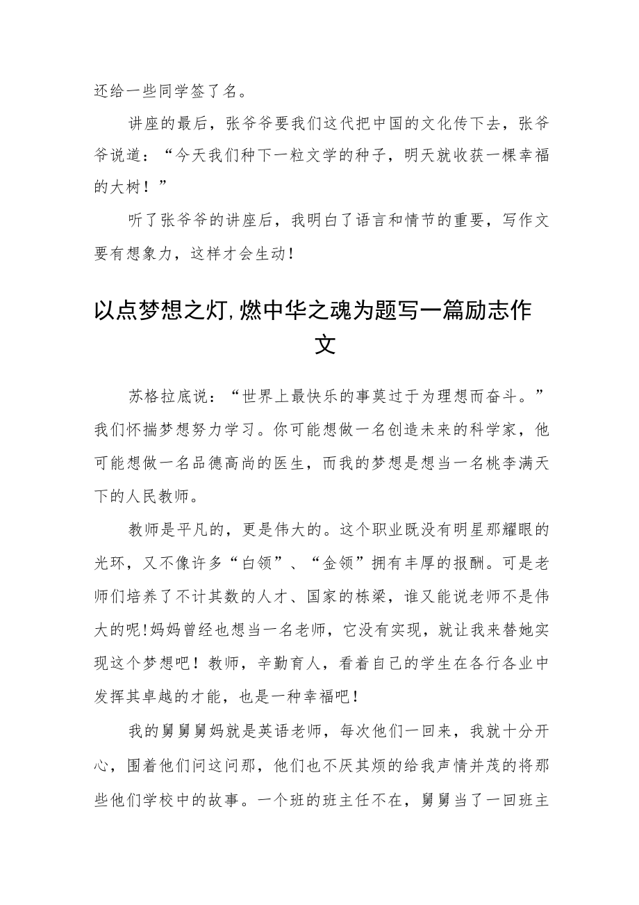 以点梦想之灯,燃中华之魂为题写一篇励志作文.docx_第2页