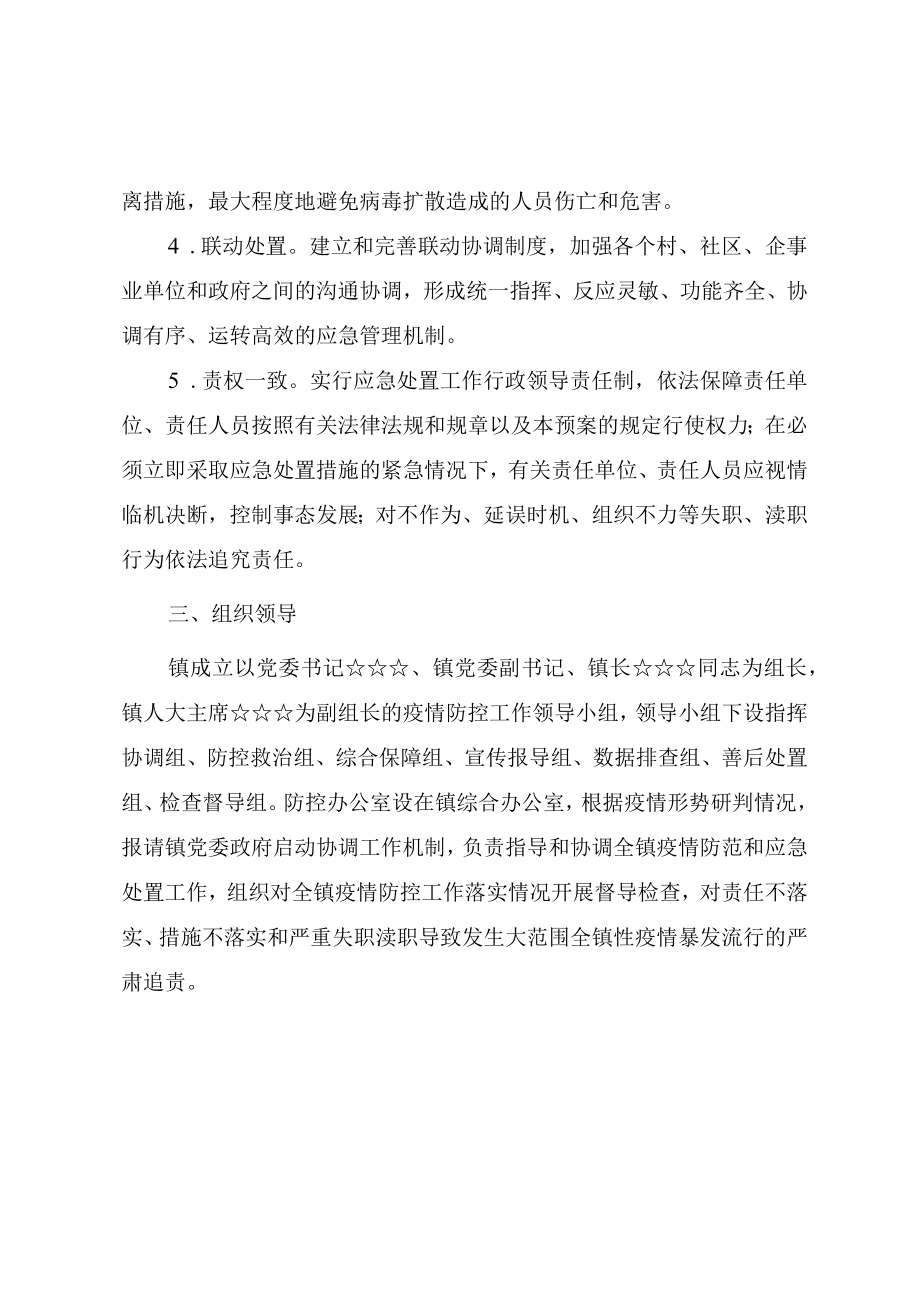 乡镇（街道）常态化疫情防控工作方案（2022修订）.docx_第2页