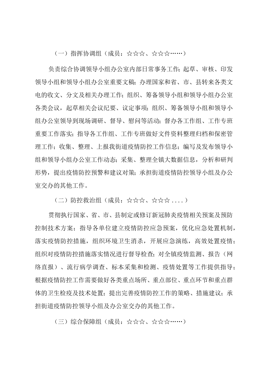 乡镇（街道）常态化疫情防控工作方案（2022修订）.docx_第3页