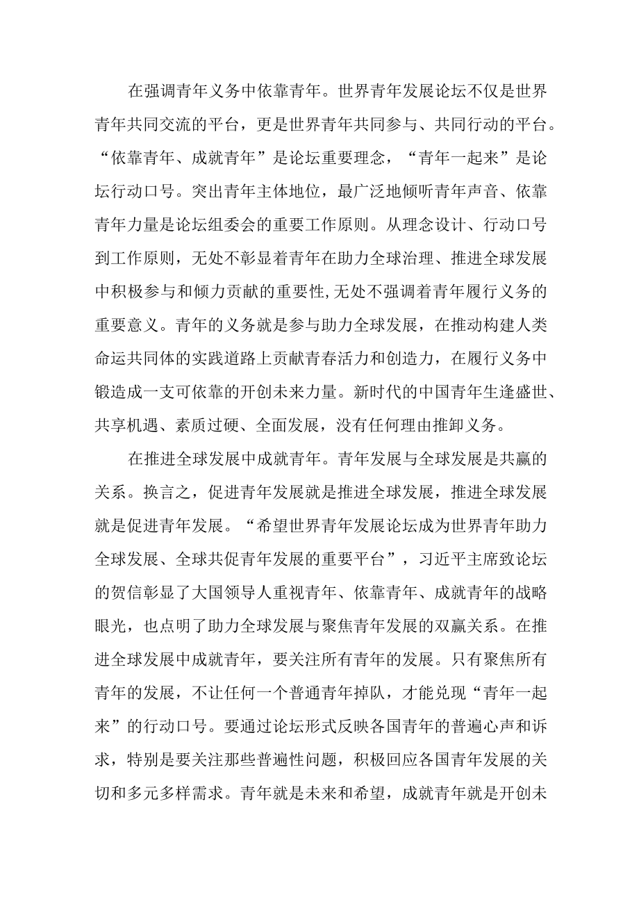 以青春之力塑造共同未来.docx_第2页