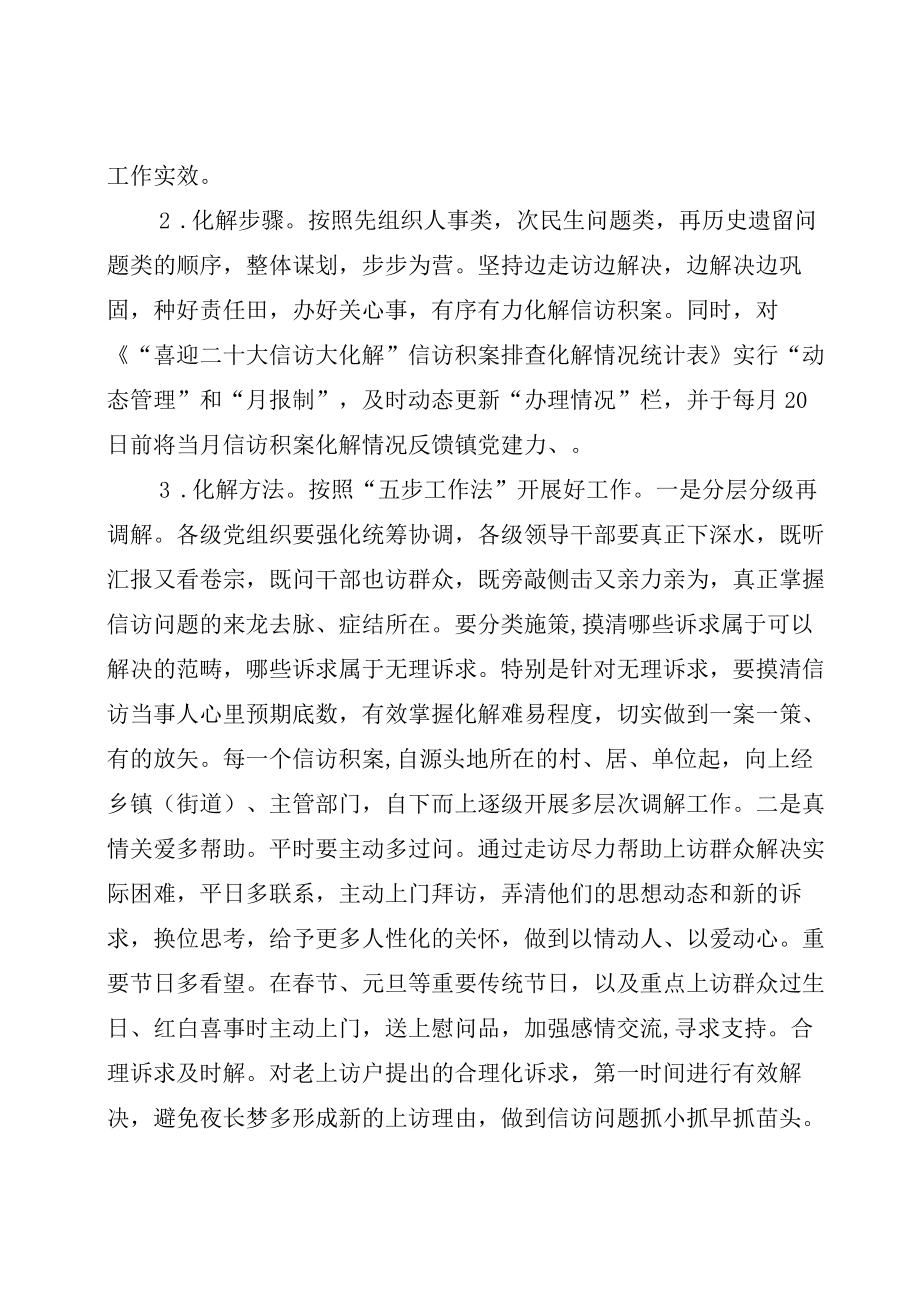 乡镇信访积案化解工作方案喜迎二十大信访大化解word版.docx_第3页