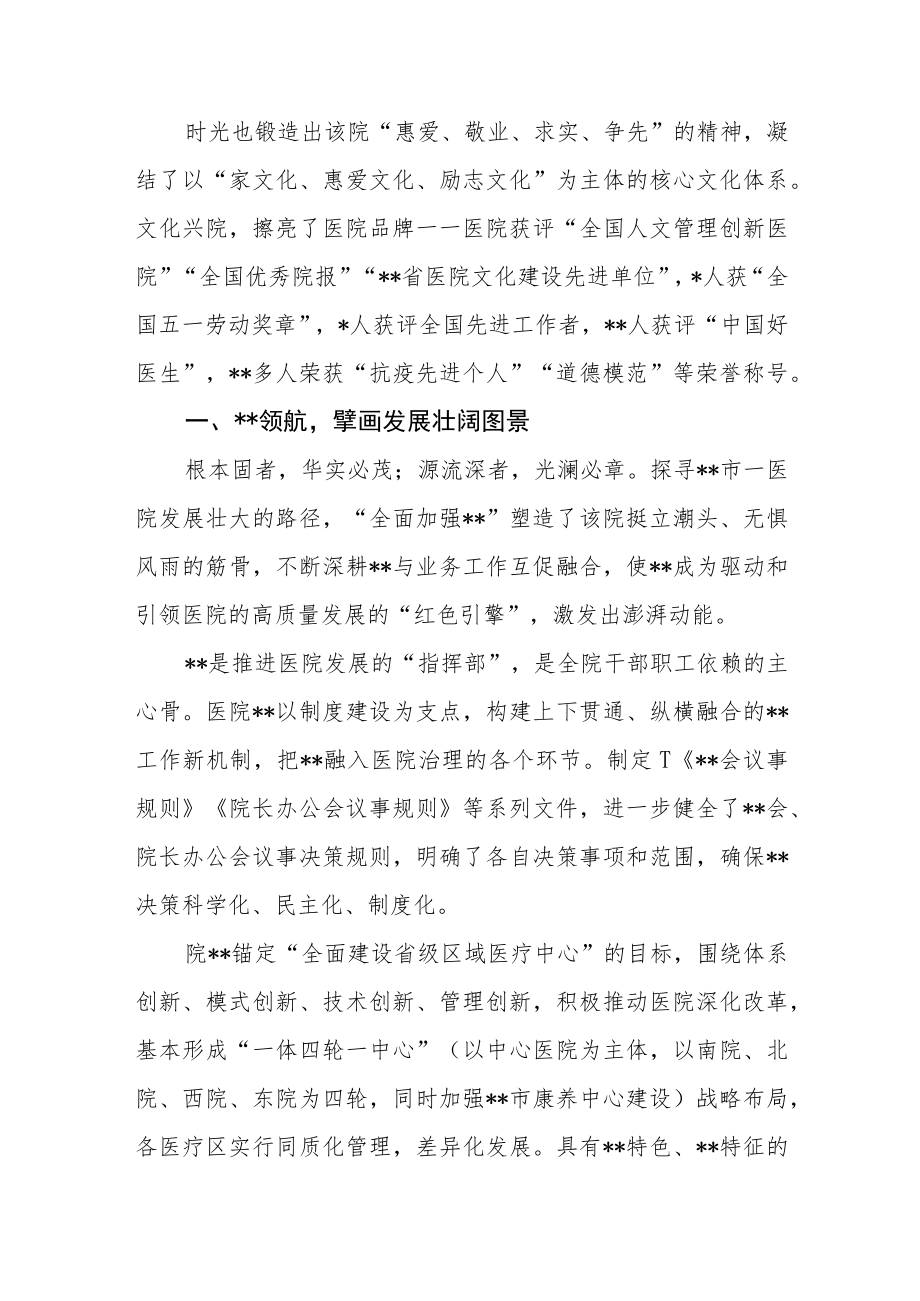 人民医院推动高质量发展先进事迹材料汇报.docx_第2页