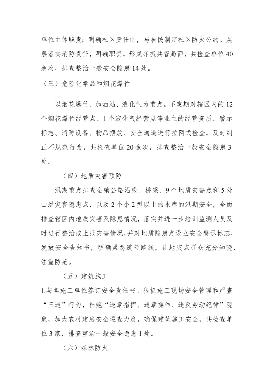 乡镇安全生产专项整治三行动工作总结报告.docx_第3页