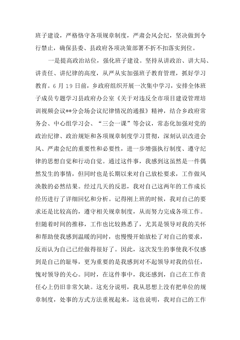 乡政府领导班子未参加会议的书面检查.docx_第2页