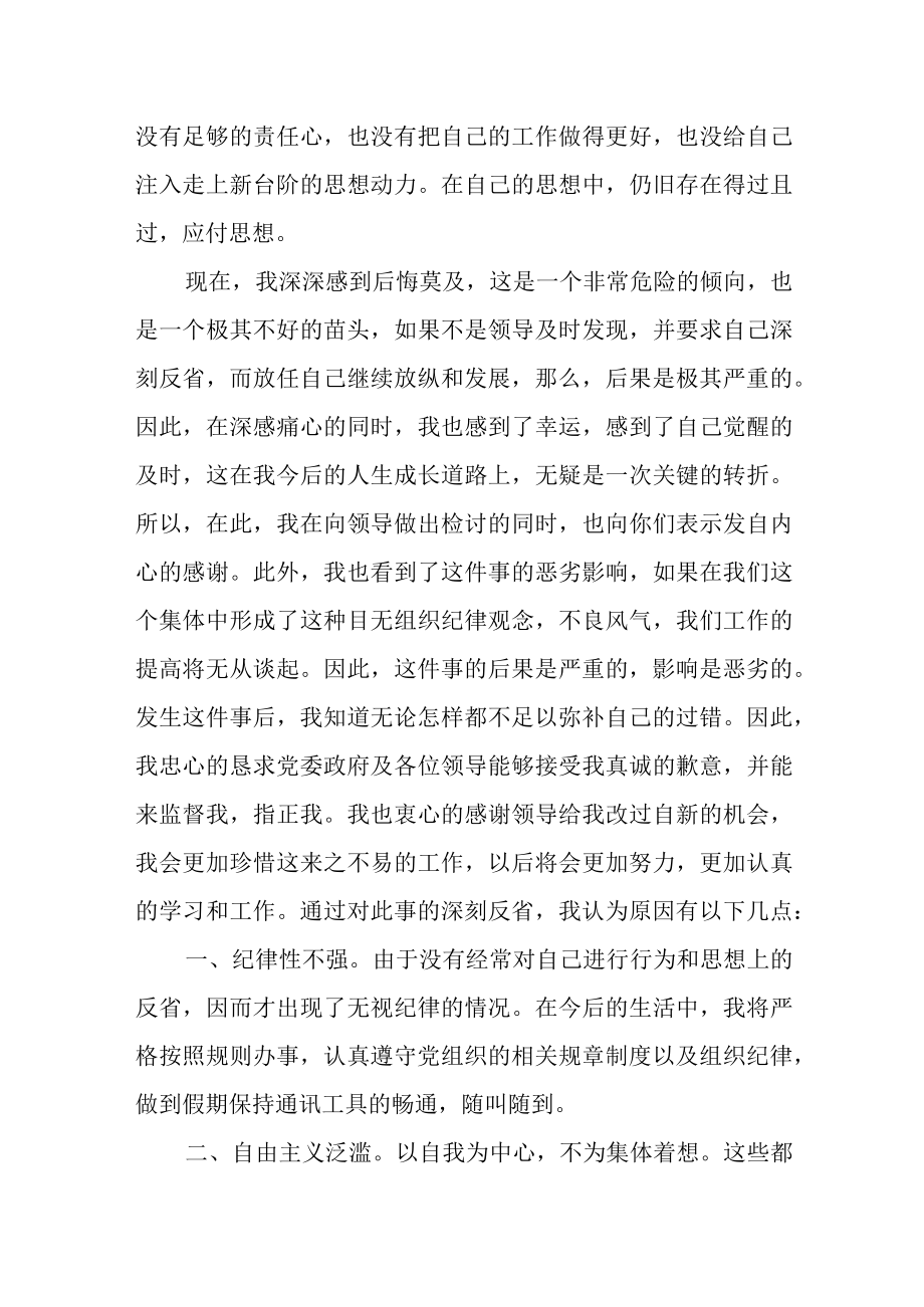 乡政府领导班子未参加会议的书面检查.docx_第3页