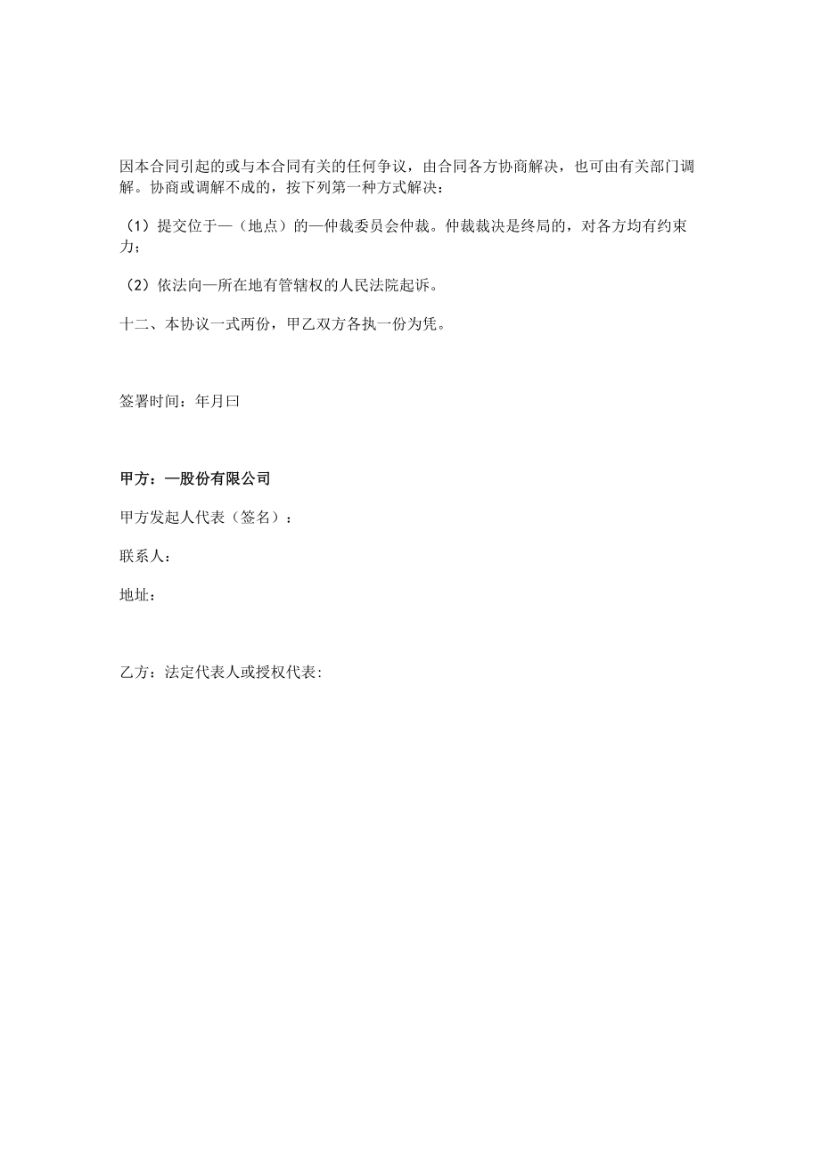 代收股款协议.docx_第2页