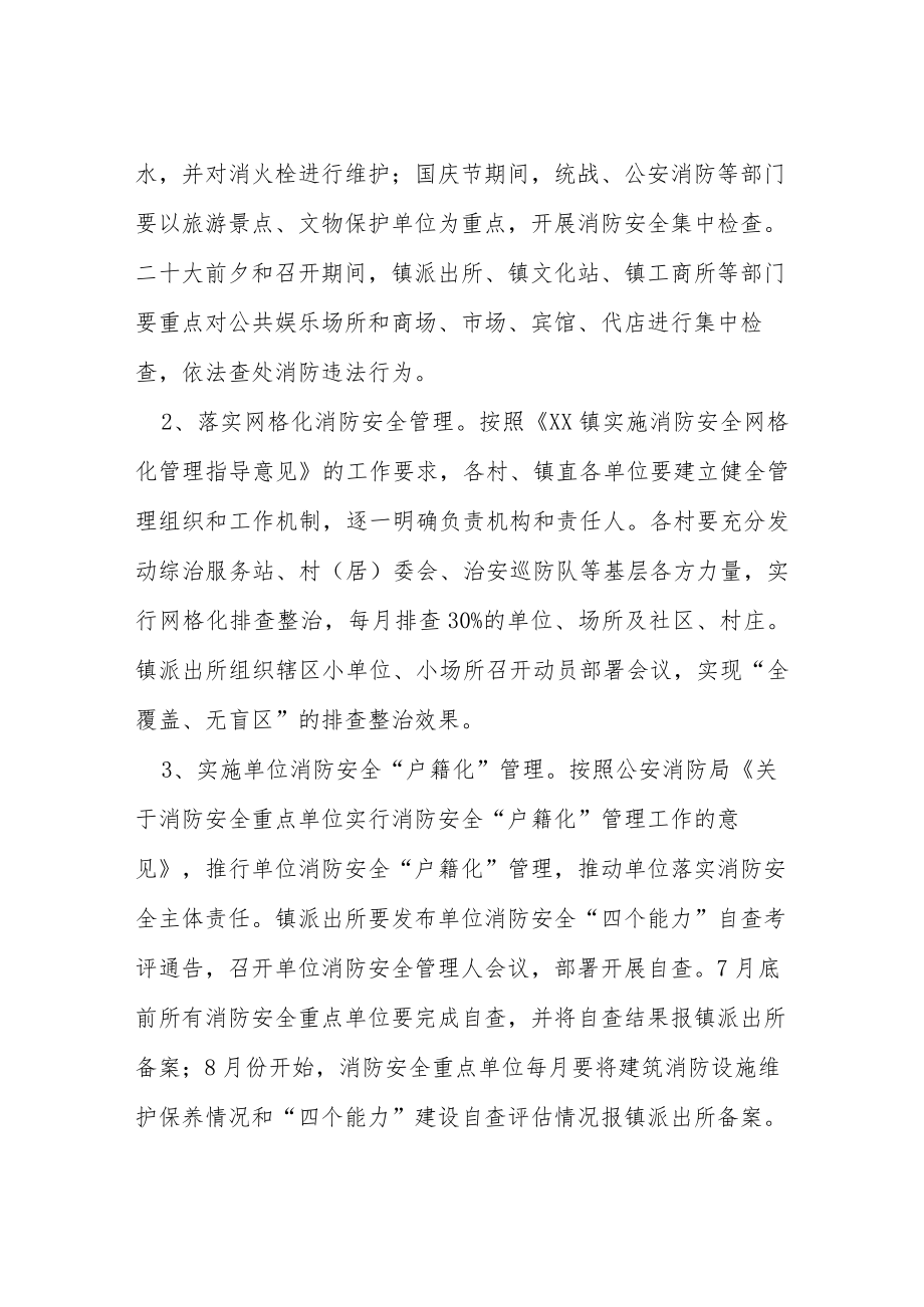 二十大期间学校平安稳定和谐校园专项工作方案等范文合辑.docx_第3页