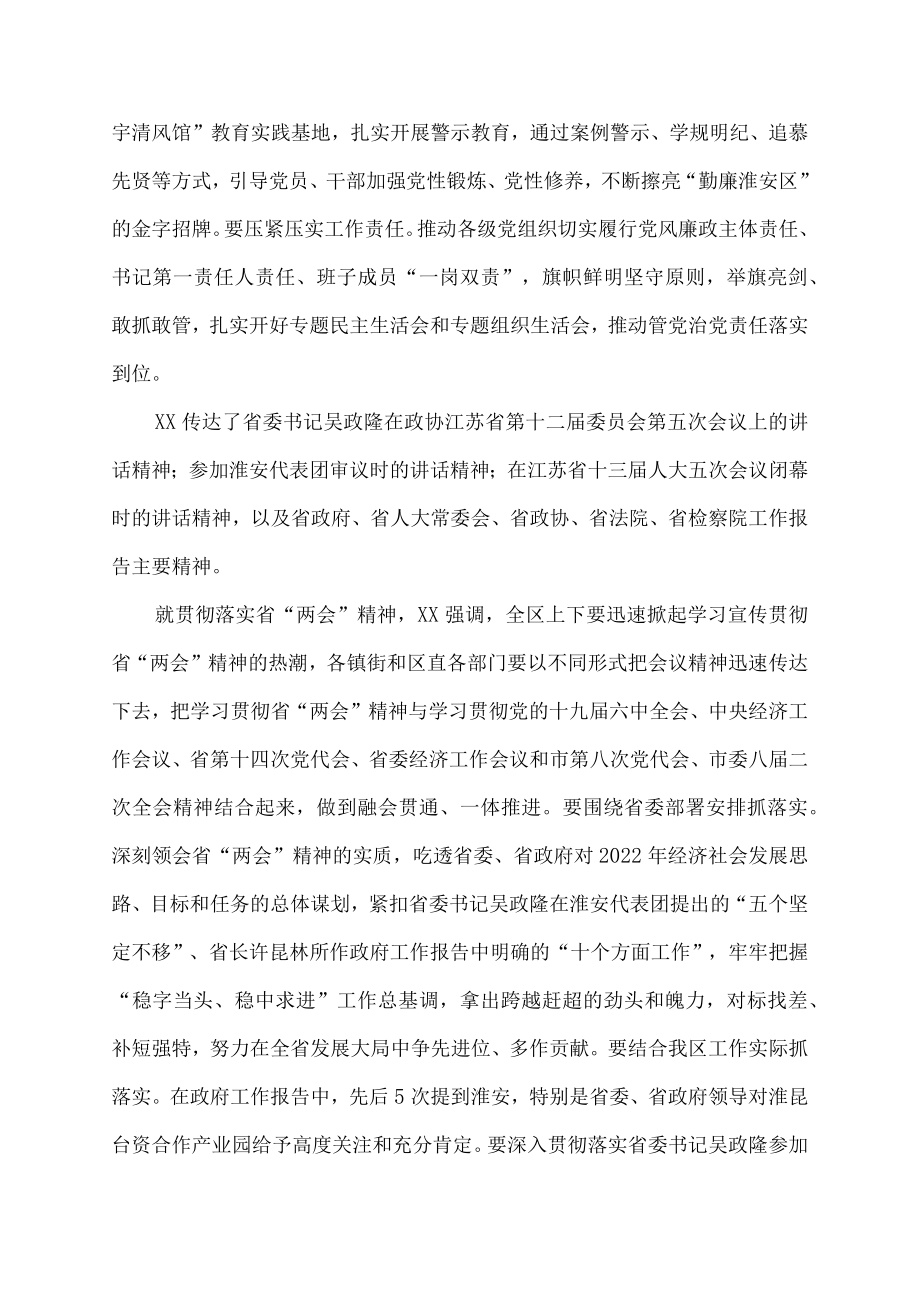 传达上级党组织重要部署.docx_第2页