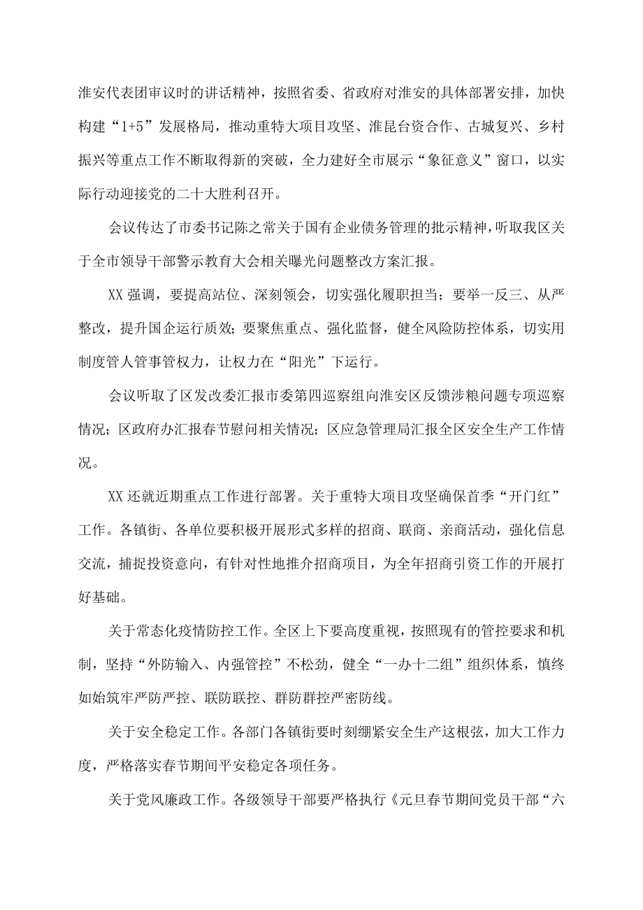 传达上级党组织重要部署.docx_第3页