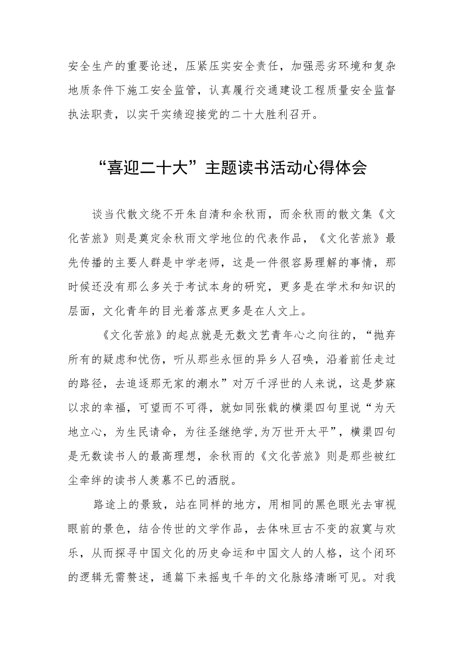 交通执法人员“喜迎二十大”主题读书活动心得体会五篇模板.docx_第3页