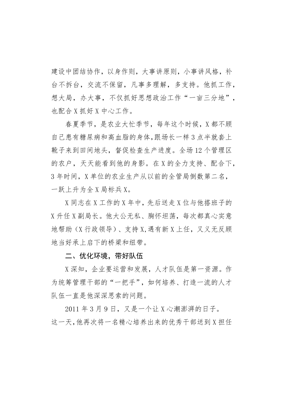 优秀党务工作者事迹材料 (2).docx_第3页