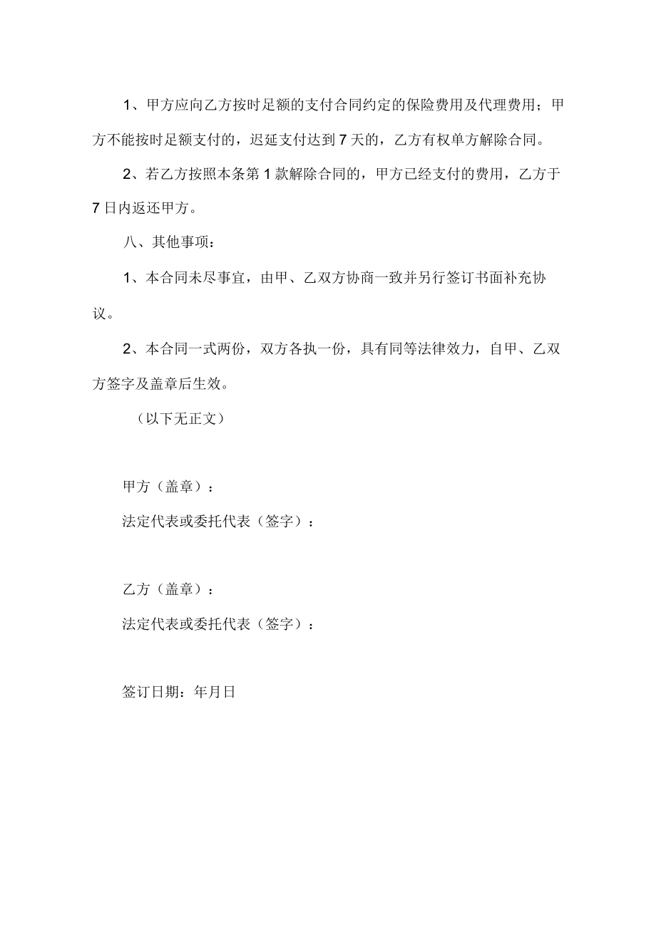 代缴社保合同范本(律师推荐).docx_第2页