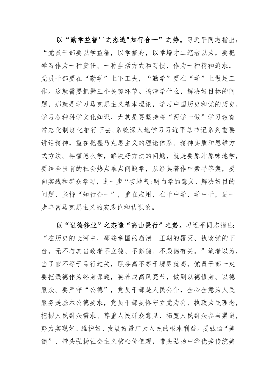 以合格“三态”造盛会之势.docx_第2页