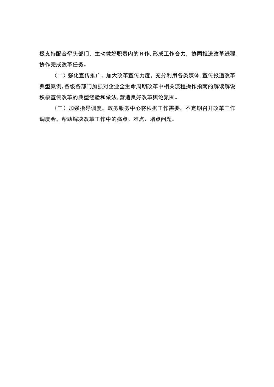 企业全生命周期改革工作方案.docx_第3页