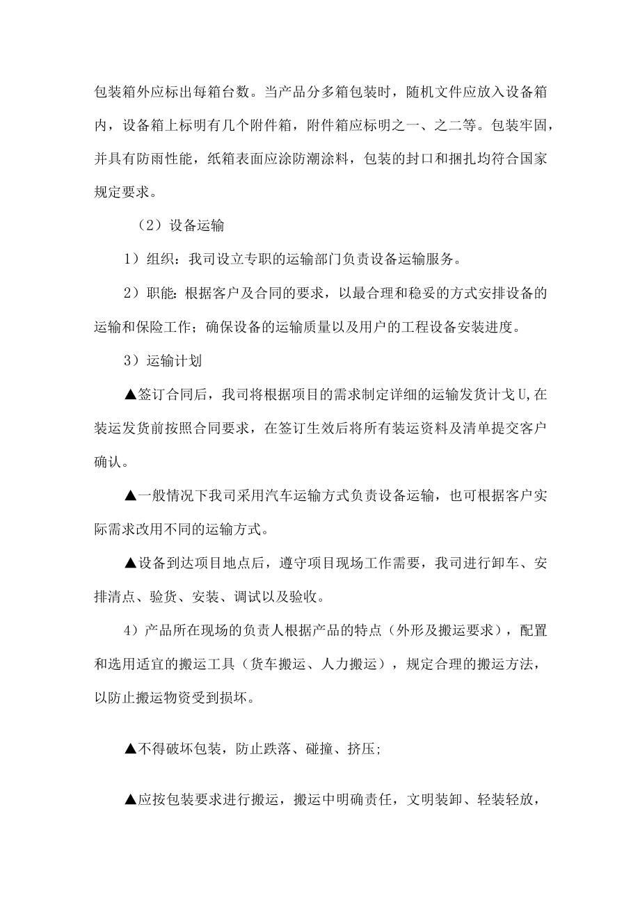 产品设备供货计划和应急保障方案.docx_第2页