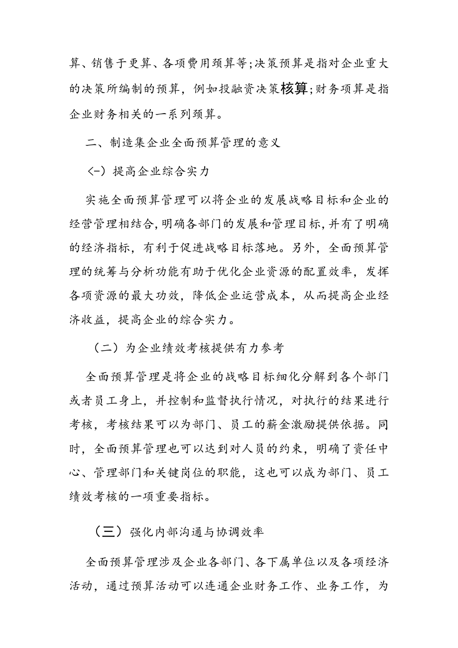 企业全面预算管理的问题及对策探析.docx_第3页