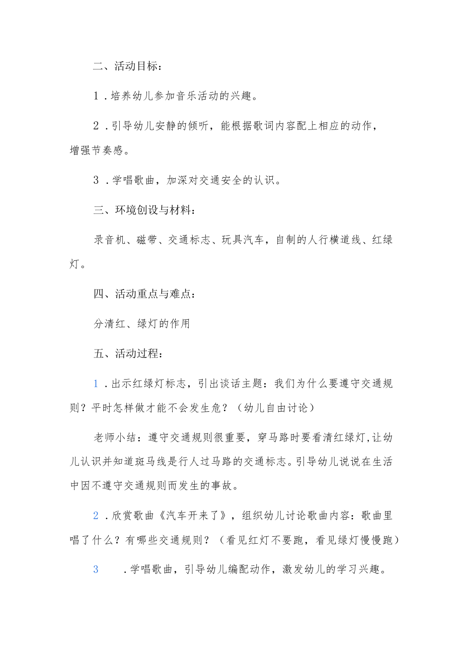 交通安全教育教案8篇.docx_第3页