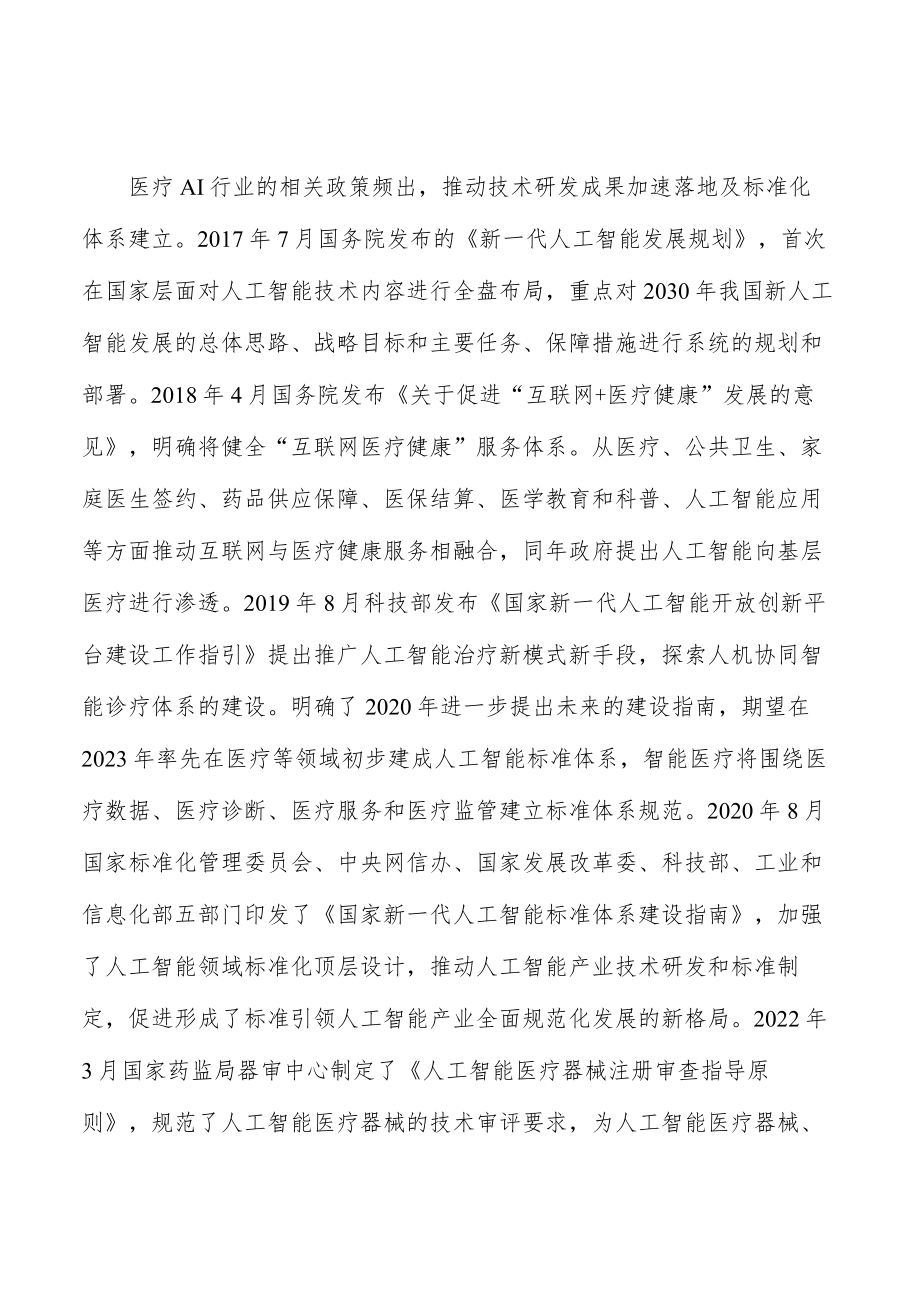 人工智能产品多元化发展分析.docx_第2页