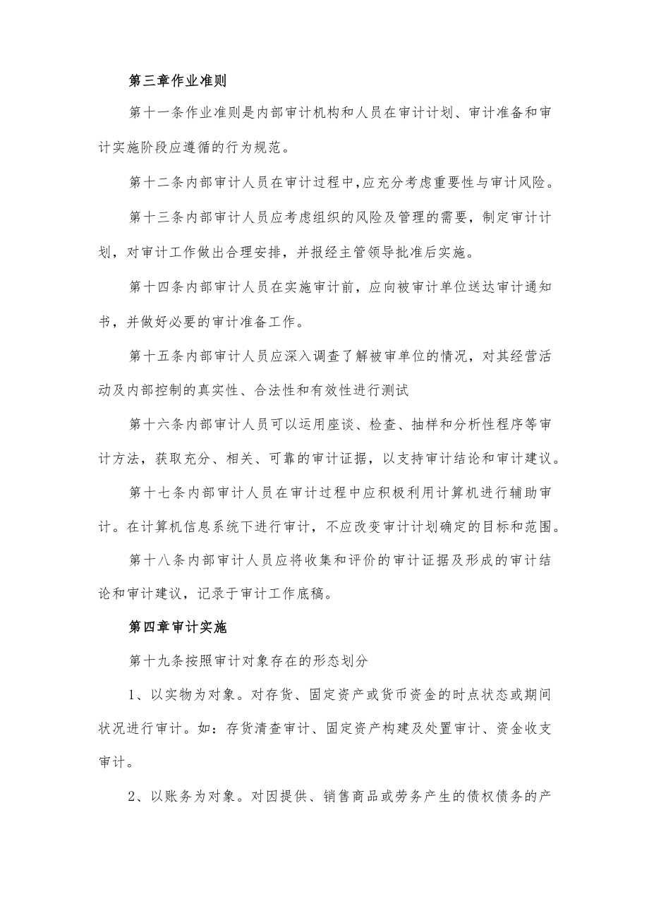 企业内部审计实施办法.docx_第3页