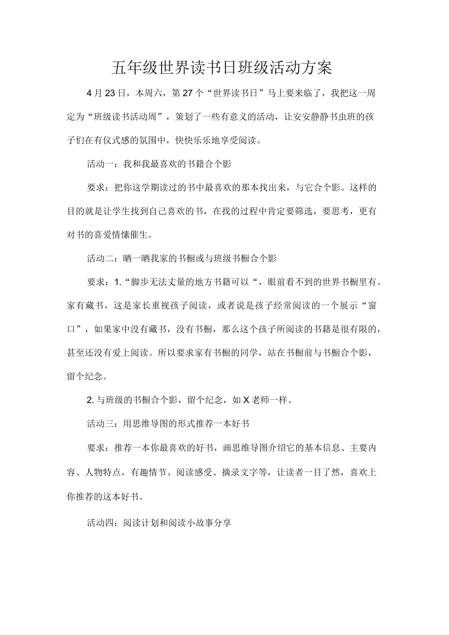 五级世界读书日班级活动方案.docx_第1页