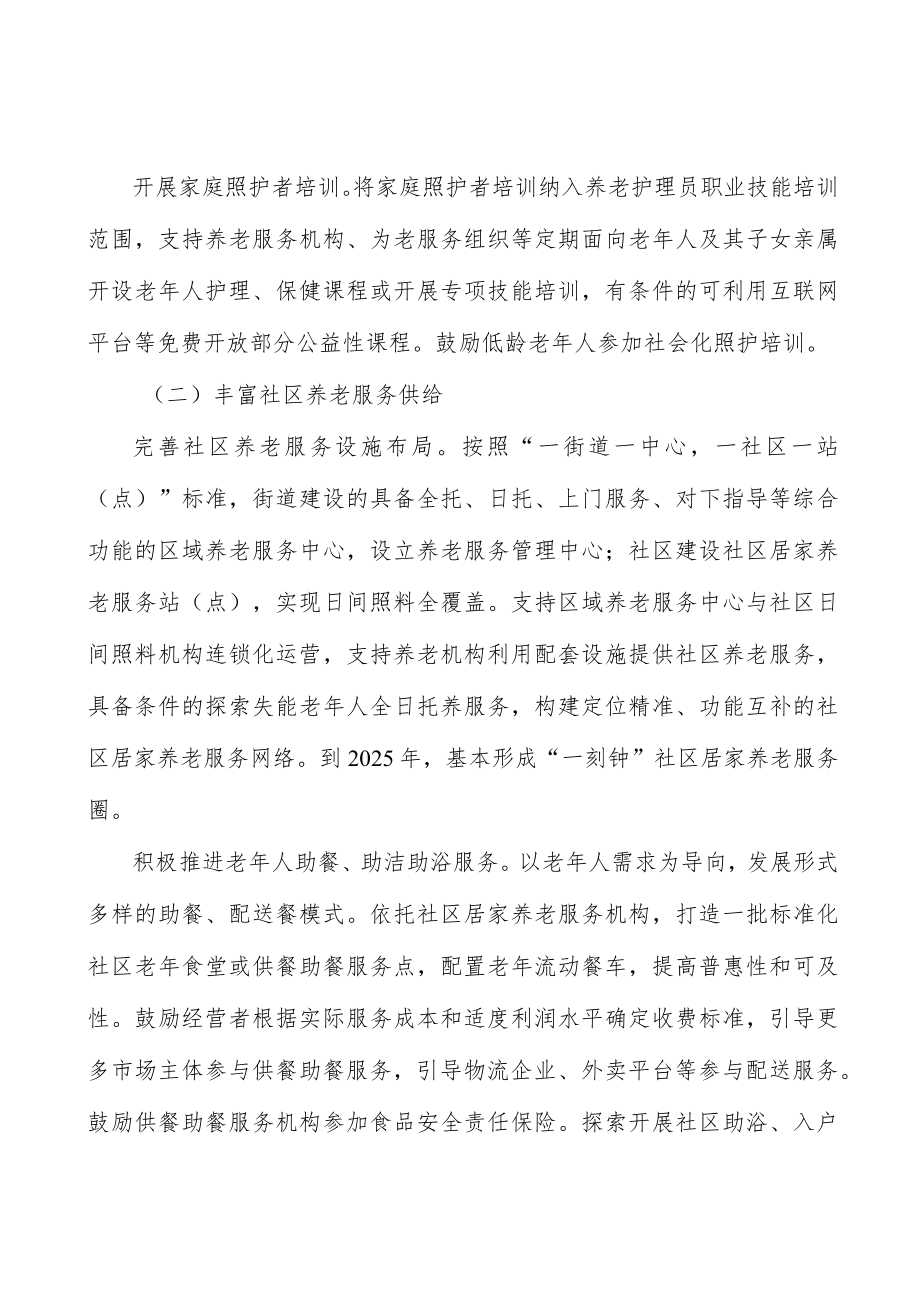 优化老人健康服务实施方案.docx_第3页