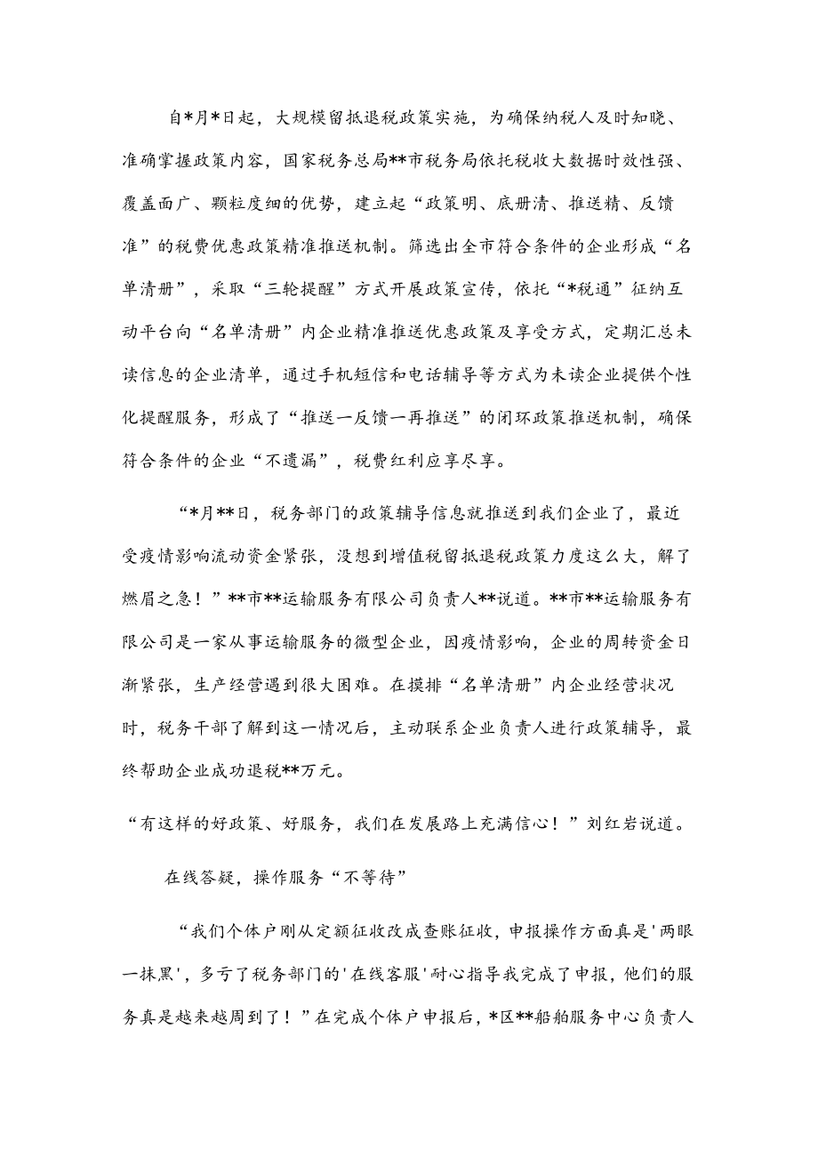 交流发言：奏响税费优惠政策宣传辅导“三部曲”.docx_第2页