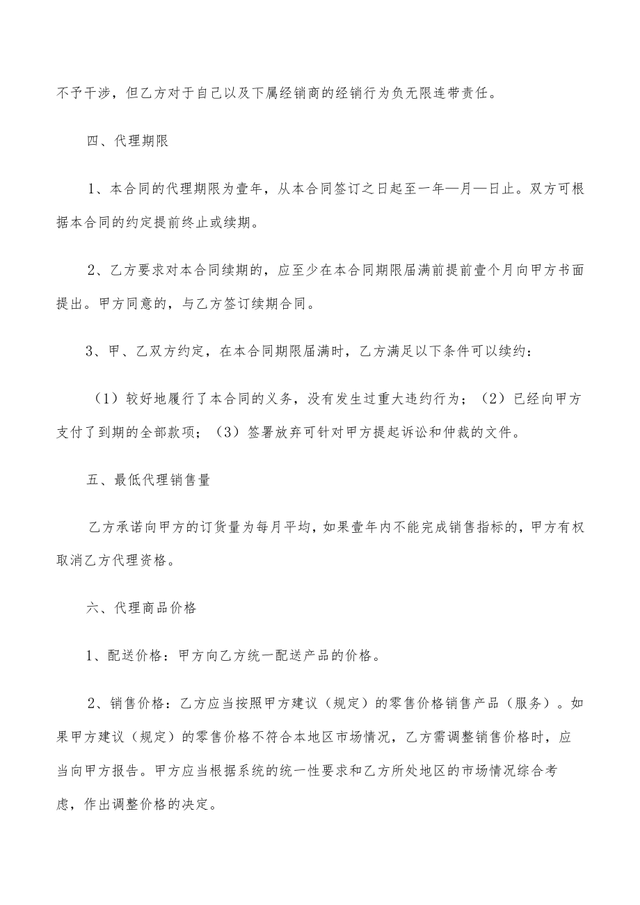 产品销售代理合同协议书(17篇).docx_第2页