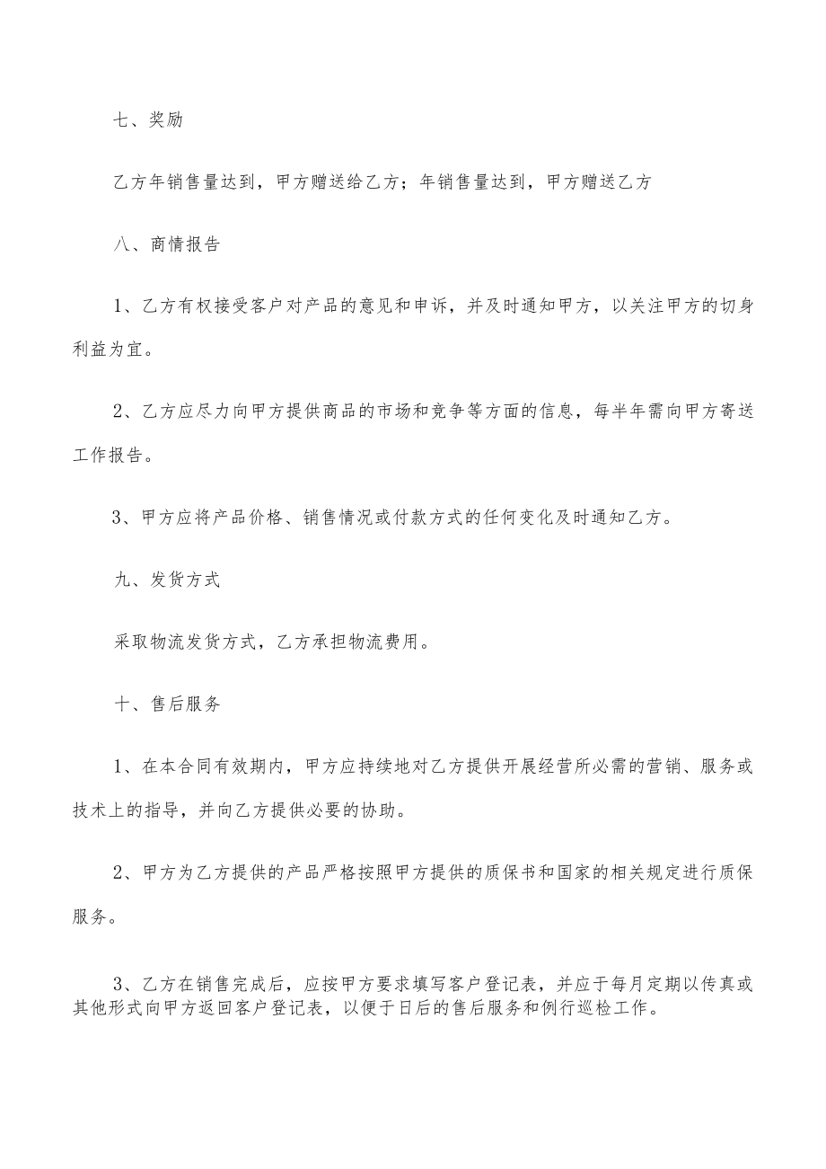 产品销售代理合同协议书(17篇).docx_第3页