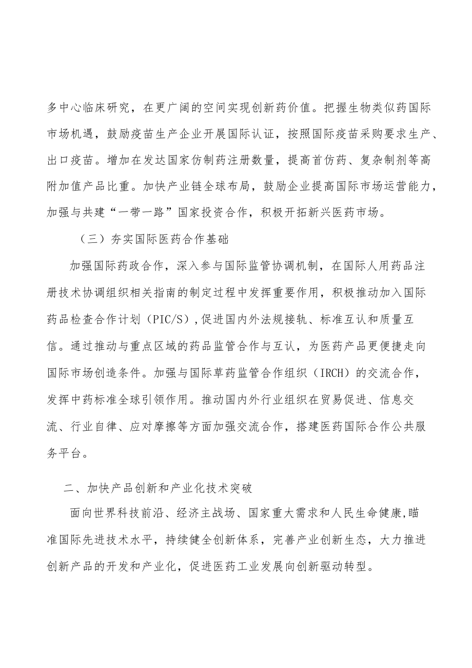 以新一代信息技术赋能医药研发.docx_第2页