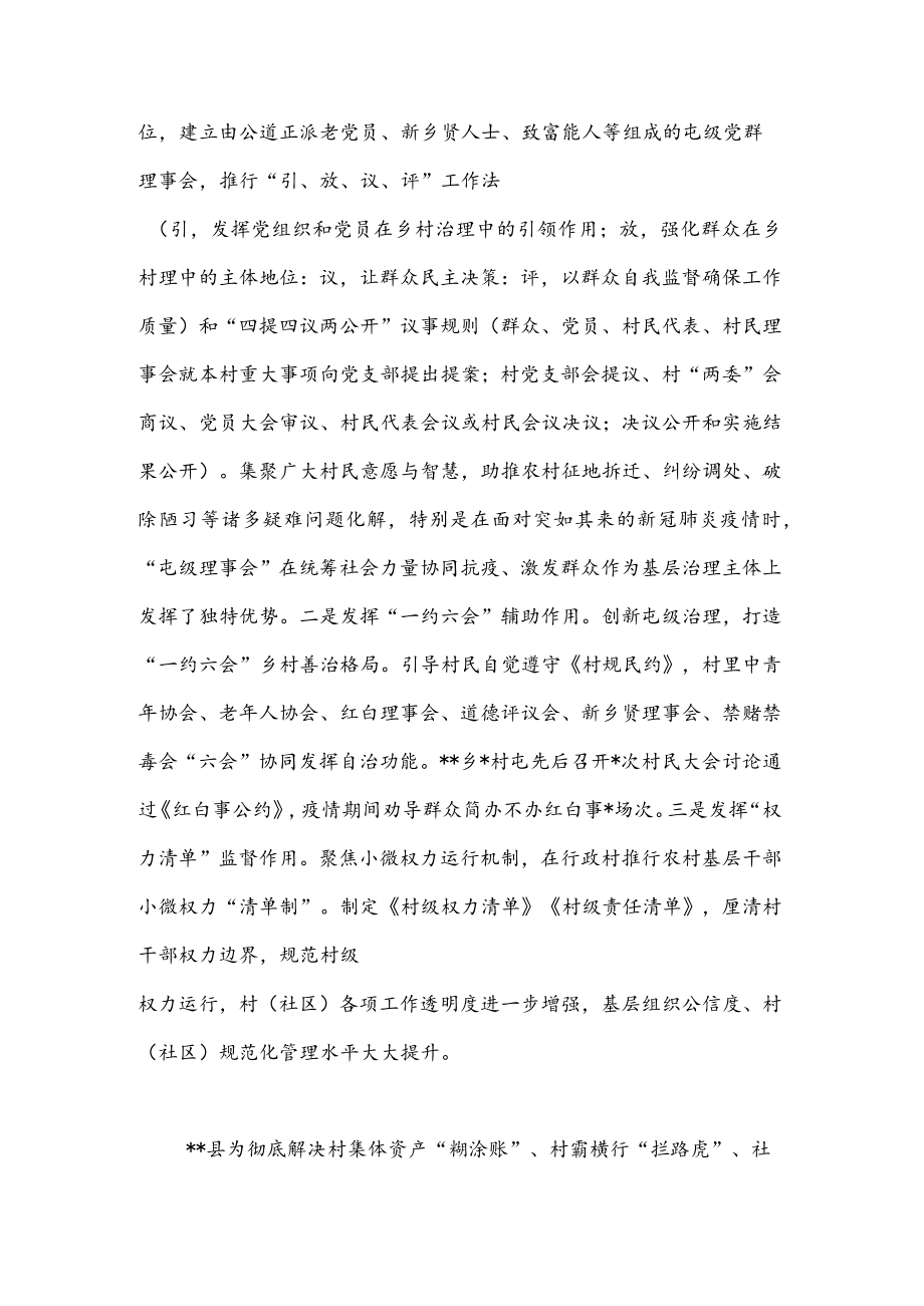 乡村治理经验材料：“三聚三促”构建乡村善治新格局.docx_第3页