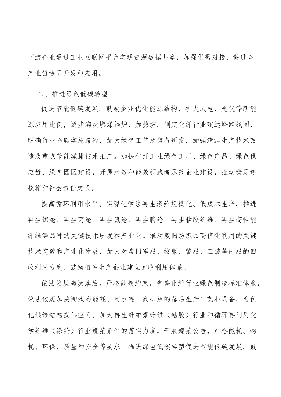 优化化纤工业区域布局行动方案.docx_第2页